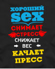 Хороший SEX